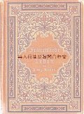 アンティーク洋書★　豪華な模様の小さな古書　 女性の為の道徳の本 　1884年