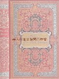アンティーク洋書★　豪華装丁　イラストページも素敵な　アンソロジー　詩選集