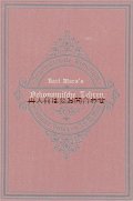 アンティーク洋書★　経済学者　カール•マルクス　経済の教え　1908年