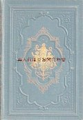 アンティーク洋書☆　立体的な模様の美しい古書　ガイベル　ギリシャ•ローマ　歌の本