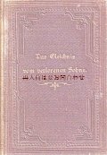 アンティーク洋書★　放蕩息子のたとえ話  　福音書　イエスキリストの例え話