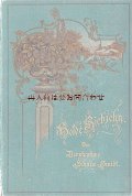 アンティーク洋書★　　金色のタイトルとお花柄の素敵な物語　Holde Siebzehn