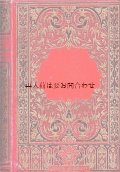アンティーク 洋書★　表裏豪華な模様のフランス古書　　Un robinson de six ans　