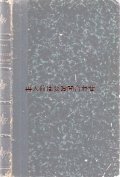 アンティーク洋書★仏文学に関する研究　背表紙革　模様の素敵なパリの古書　1829年