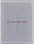 アンティーク★　エンボス　十字架模様の素敵な古書　神学　聖書関連書　