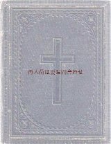 アンティーク★　エンボス　十字架模様の素敵な古書　神学　聖書関連書　