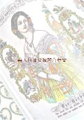楽しい古本☆　デザイン　アート　ファッション　ノイルピーン・ビルダーボゲン　一枚絵