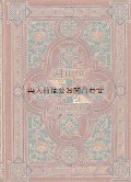アンティーク☆ キリスト教　神学　宗教詩集　木版　豪華イラストページ多数　大きめ古書