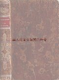 アンティーク洋書★ 革表装　豪華背表紙　1828年! 仏古書　信心生活入門　フランシスコ・サレジオ