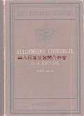アンティーク洋書★　 一般外科　医学書　ALLGEMEINE CHIRURGIE 
