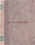 アンティーク洋書★背表紙　革装　マーブル模様　世界の歴史　先史〜ローマ帝国の歴史