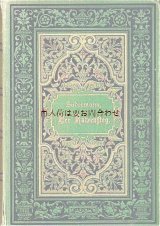 アンティーク洋書★　豪華装丁の小説　ヘルマン・ズーダーマン　（邦）猫橋　　1892年