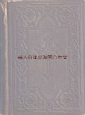 アンティーク　聖書　★　深い模様の素敵な大きな古書　 旧約•新約聖書　ルター