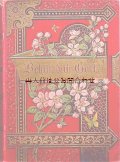 アンティーク洋書★豪華　イラスト　多数　四季の詩選集　アンソロジー　花柄古書　