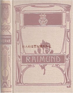 画像1: アンティーク洋書☆マーブル模様のカット面が素敵な古書　戯曲集　Raimund