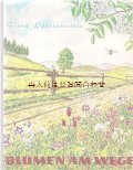 楽しい古本★　自然×植物画　50年代　道に咲く花々の本　