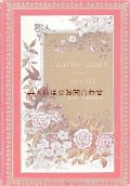 アンティーク洋書☆　金彩フレーム　花と小鳥表紙の詩集　Hans Schmiedel