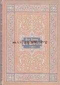 アンティーク洋書☆　美品　表紙•背表紙エンボス　Die Gehilfin　小説