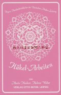 楽しい古本★ 1920年代の手芸本　かぎ針編み　　リプリント　レース模様の素敵な本