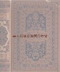アンティーク洋書★　豪華表紙•背表紙　ゲーテ選集　戯曲　鉄の手のゲッツ・フォン・ベルリヒンゲン　他