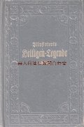 アンティーク洋書☆　伝説　ホーリー•レジェンド　イラスト多数　 Heiligenlegende 宗教　文化　