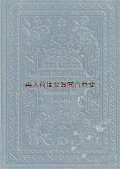 アンティーク洋書★ 絵画の歴史　オランダ　アートな古書　　エンボス表紙