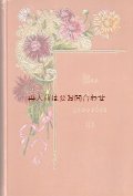 アンティーク洋書☆　ヨハンナ・シュピリ　物語　金色の装飾と花柄が素敵な古書　