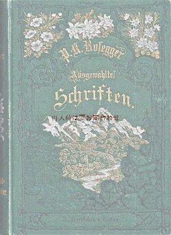 画像1: アンティーク洋書☆　P.K. Rosegger　　オーストリア作家の小説　1890年　