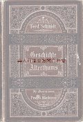 アンティーク洋書　★表裏背表紙　豪華な歴史書　古代史