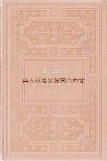 アンティーク洋書☆　チャールズ・キングスレー　自伝　自叙伝　アルトン•ロック