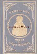 アンティーク洋書★ 典礼儀式　ミサ　カトリック　豪華型押し