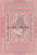 アンティーク洋書★ 　エンボス　模様の美しい小説　1901年　