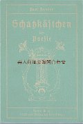 アンティーク洋書★　Paul Bandte  可愛らしい表紙の詩集　Der Poesie 