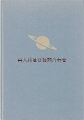 アンティーク洋書★　 土星の模様の古書　星座　宇宙の本　天文　　イラスト多数　写真有