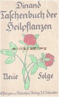 アンティーク洋書☆　ヒーリング植物　図鑑　イラスト図版　多数　　A. P.Dinand　1930年頃