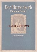 アンティーク洋書★  絵画　ドイツの画家　1800年〜1870年の作品　コレクション　
