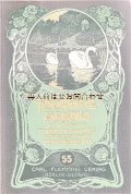 アンティーク洋書★　白鳥柄の古書　詩•物語•小説　エンターテイメント　イラスト 　1900年頃　