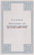 アンティーク洋書☆ 　数理地理学　天体　星　地図　イラスト多数の古書　1910年