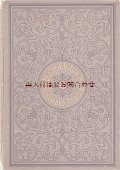 アンティーク洋書☆  Clementine Helm　小説　Backfischroman　