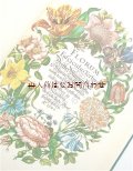 ボタニカル古本☆　マリア・ジビーラ　メリアン　　リプリント　豪華 作品集　 ボタニカル　蝶々　昆虫