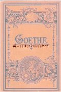 アンティーク洋書☆　ペガサス　花柄　素敵なゲーテ作品集 豪華型押 ヴィルヘルム・マイスターの遍歴時代他　