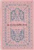 アンティーク洋書★  背表紙　表紙装飾エンボス　レッシング作品集　ハンブルク演劇論　　他