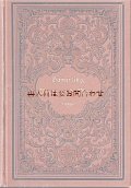アンティーク洋書★　クピドとプシュケ　モチーフ　エンボス表紙の美しい古書