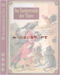 楽しい古本★　動物イラストが素敵な古本洋書グリム童話他　昔の歌と詩、物語　復刻版　