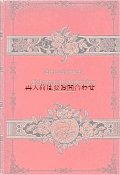 アンティーク洋書★素敵なお花柄の赤い古書　格言　物語　詩集　