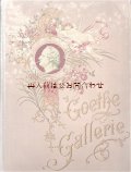  アンティーク★ イラストの美しい古書　ゲーテギャラリー　  ファウスト＆グレートヒェン他　イメージ集
