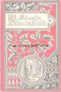  アンティーク★  柊の模様の素敵な古書　ヴィルヘルム•ハウフ　風刺　小説