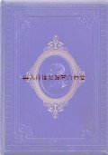 アンティーク洋書★ 神秘的なイラスト多数　装飾文字　挿絵の美しい宗教詩集　