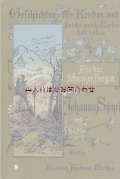 アンティーク洋書☆　ヨハンナ・シュピリ　素敵なイラスト表紙の物語　 イラストページ有