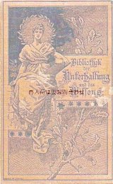 アンティーク洋書☆　Bibliothek der Unterhaltung und des Wissens　小説集　1891年　